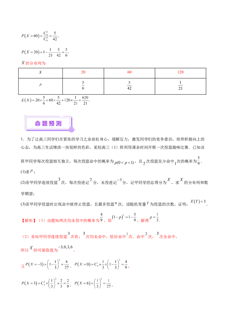 专题22概率与统计的综合应用与高级分析（讲义）（解析版）_02高考数学_2025年新高考资料_二轮复习_上好课2025年高考数学二轮复习讲练测（新高考通用）3379306