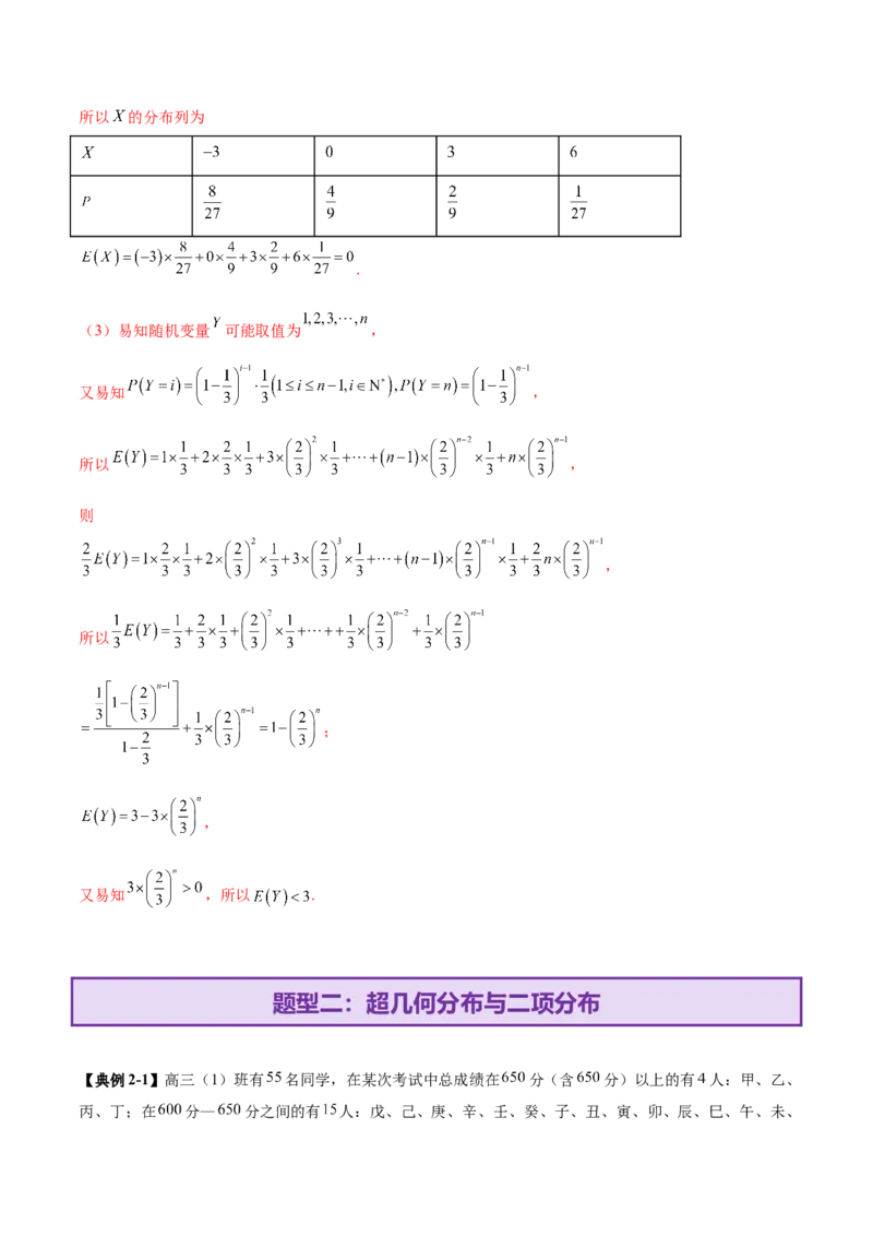专题22概率与统计的综合应用与高级分析（讲义）（解析版）_02高考数学_2025年新高考资料_二轮复习_上好课2025年高考数学二轮复习讲练测（新高考通用）3379306