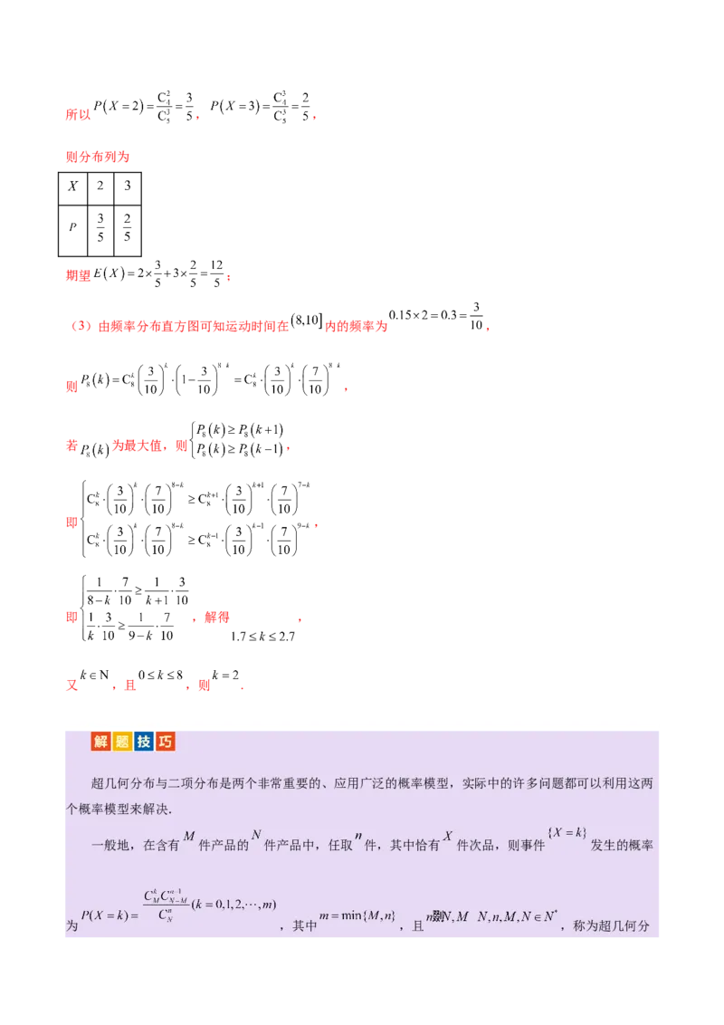 专题22概率与统计的综合应用与高级分析（讲义）（解析版）_02高考数学_2025年新高考资料_二轮复习_上好课2025年高考数学二轮复习讲练测（新高考通用）3379306