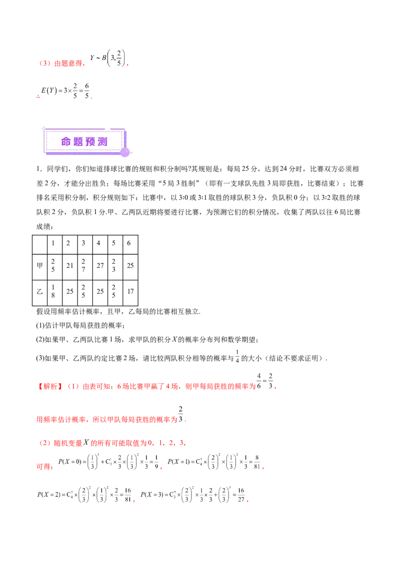 专题22概率与统计的综合应用与高级分析（讲义）（解析版）_02高考数学_2025年新高考资料_二轮复习_上好课2025年高考数学二轮复习讲练测（新高考通用）3379306