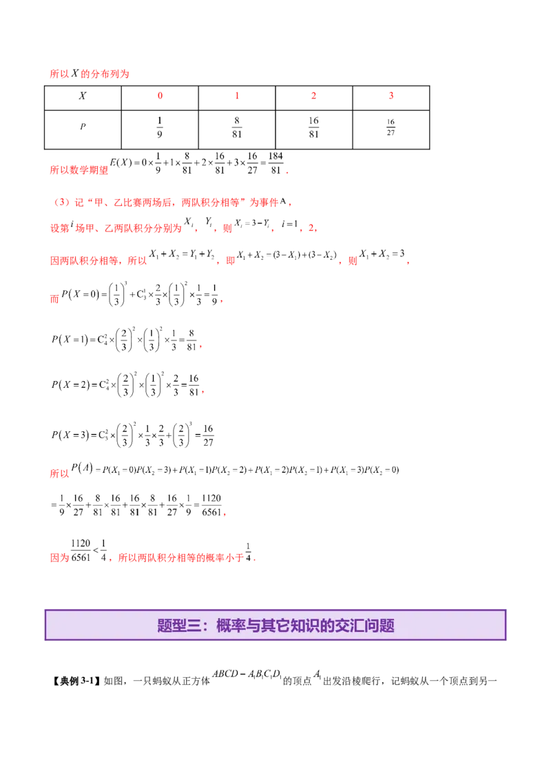 专题22概率与统计的综合应用与高级分析（讲义）（解析版）_02高考数学_2025年新高考资料_二轮复习_上好课2025年高考数学二轮复习讲练测（新高考通用）3379306