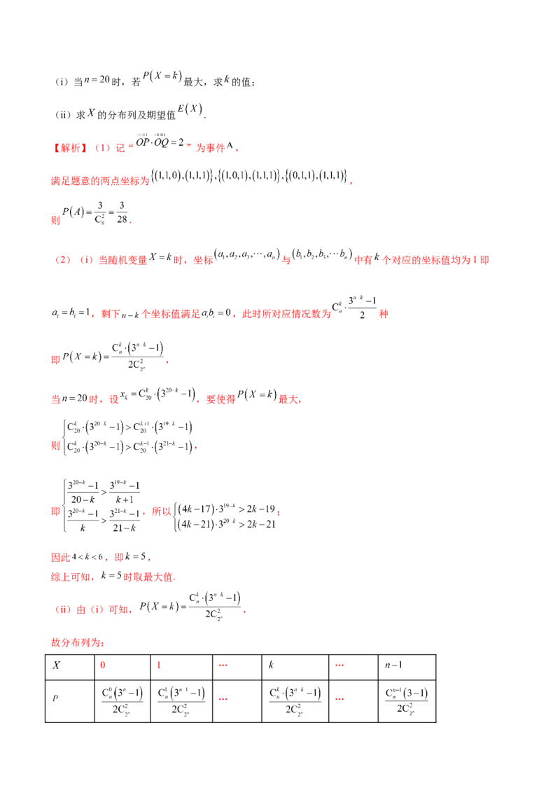专题22概率与统计的综合应用与高级分析（讲义）（解析版）_02高考数学_2025年新高考资料_二轮复习_上好课2025年高考数学二轮复习讲练测（新高考通用）3379306
