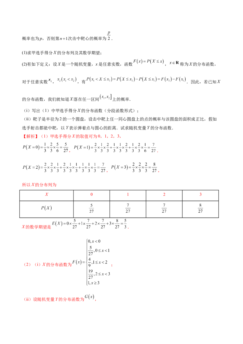 专题22概率与统计的综合应用与高级分析（讲义）（解析版）_02高考数学_2025年新高考资料_二轮复习_上好课2025年高考数学二轮复习讲练测（新高考通用）3379306