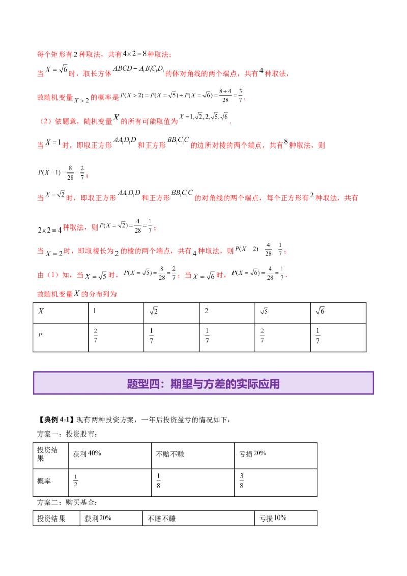 专题22概率与统计的综合应用与高级分析（讲义）（解析版）_02高考数学_2025年新高考资料_二轮复习_上好课2025年高考数学二轮复习讲练测（新高考通用）3379306