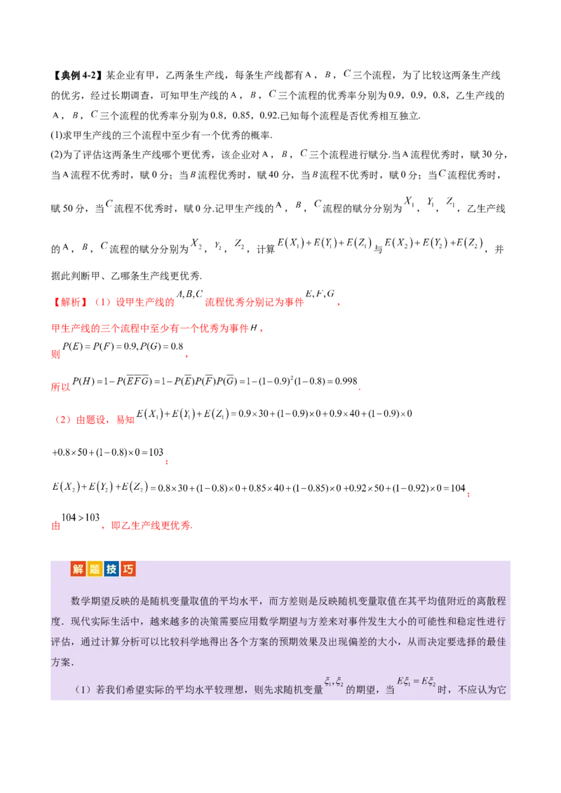 专题22概率与统计的综合应用与高级分析（讲义）（解析版）_02高考数学_2025年新高考资料_二轮复习_上好课2025年高考数学二轮复习讲练测（新高考通用）3379306