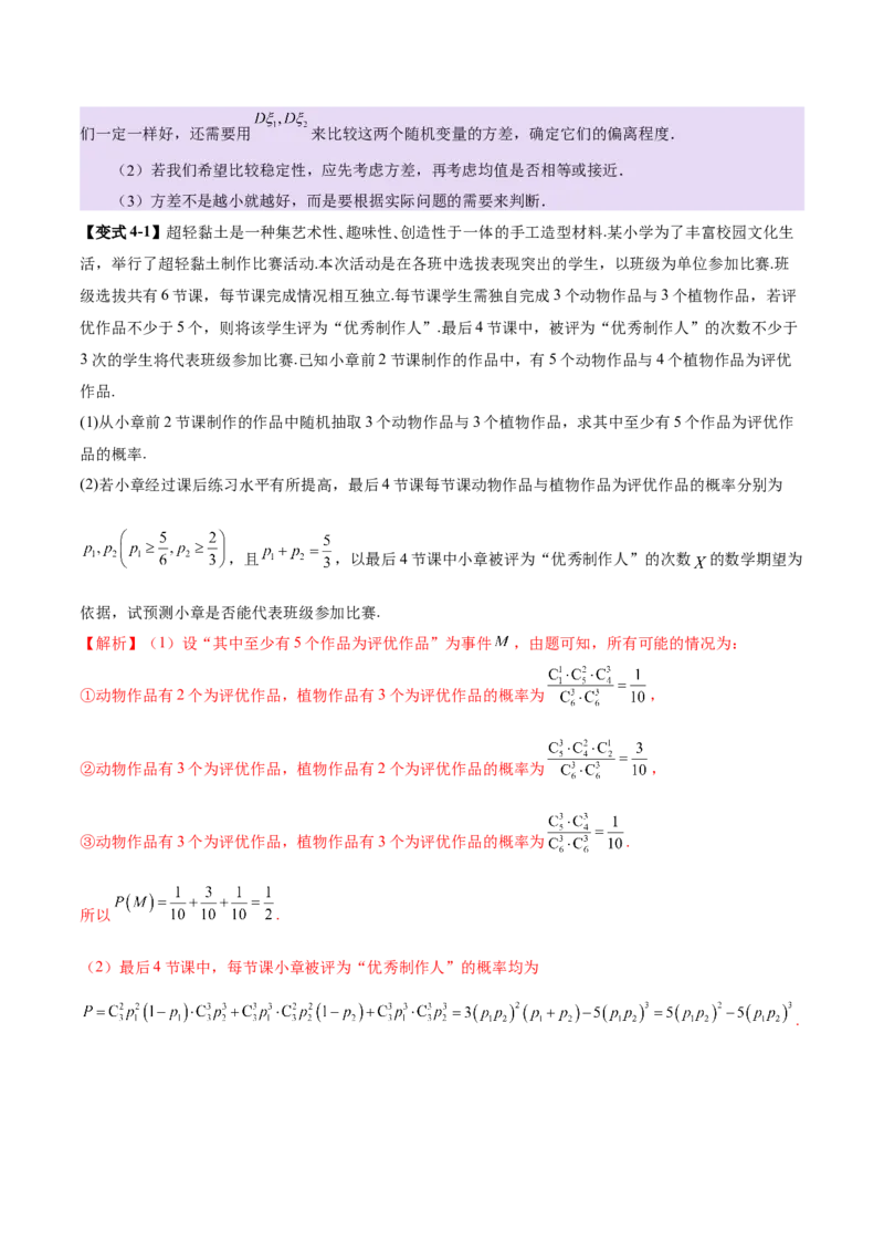 专题22概率与统计的综合应用与高级分析（讲义）（解析版）_02高考数学_2025年新高考资料_二轮复习_上好课2025年高考数学二轮复习讲练测（新高考通用）3379306