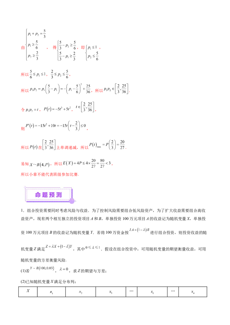专题22概率与统计的综合应用与高级分析（讲义）（解析版）_02高考数学_2025年新高考资料_二轮复习_上好课2025年高考数学二轮复习讲练测（新高考通用）3379306