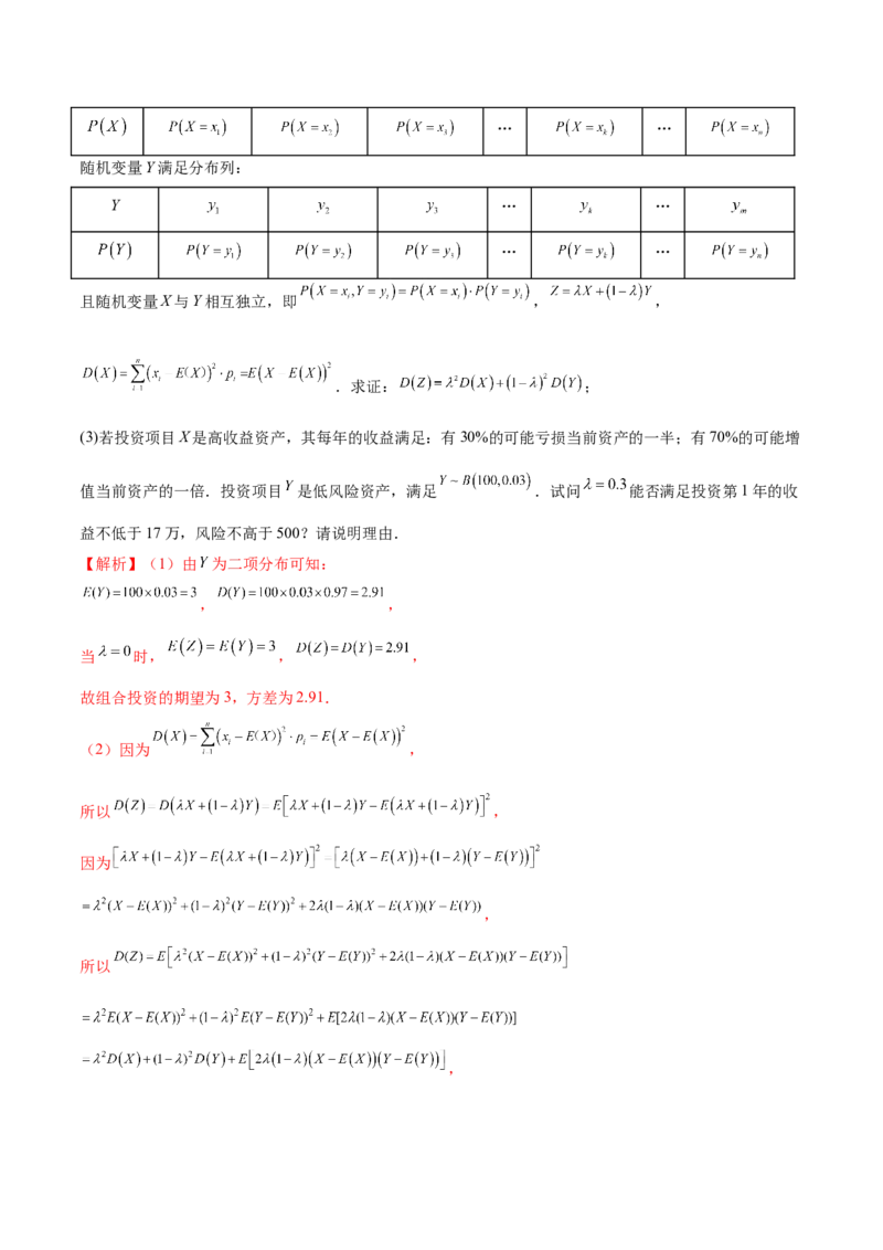 专题22概率与统计的综合应用与高级分析（讲义）（解析版）_02高考数学_2025年新高考资料_二轮复习_上好课2025年高考数学二轮复习讲练测（新高考通用）3379306