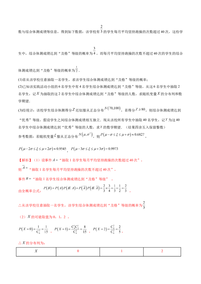 专题22概率与统计的综合应用与高级分析（讲义）（解析版）_02高考数学_2025年新高考资料_二轮复习_上好课2025年高考数学二轮复习讲练测（新高考通用）3379306