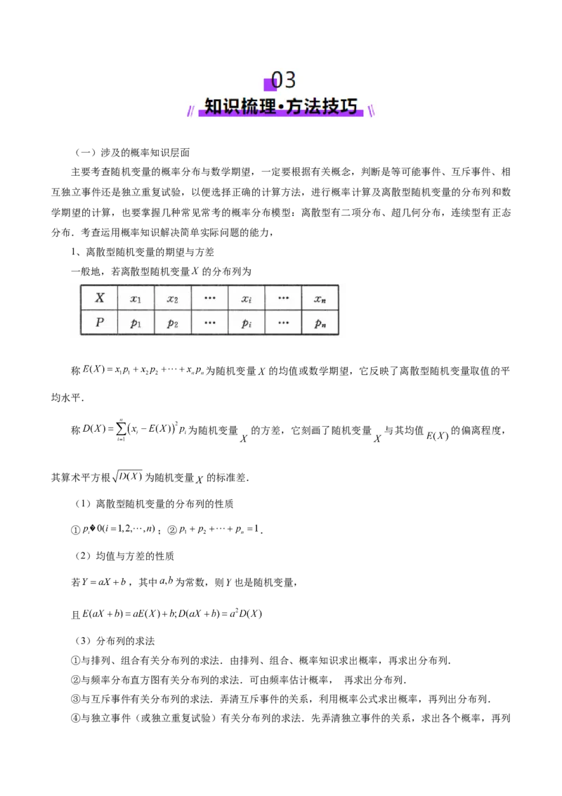专题22概率与统计的综合应用与高级分析（讲义）（解析版）_02高考数学_2025年新高考资料_二轮复习_上好课2025年高考数学二轮复习讲练测（新高考通用）3379306