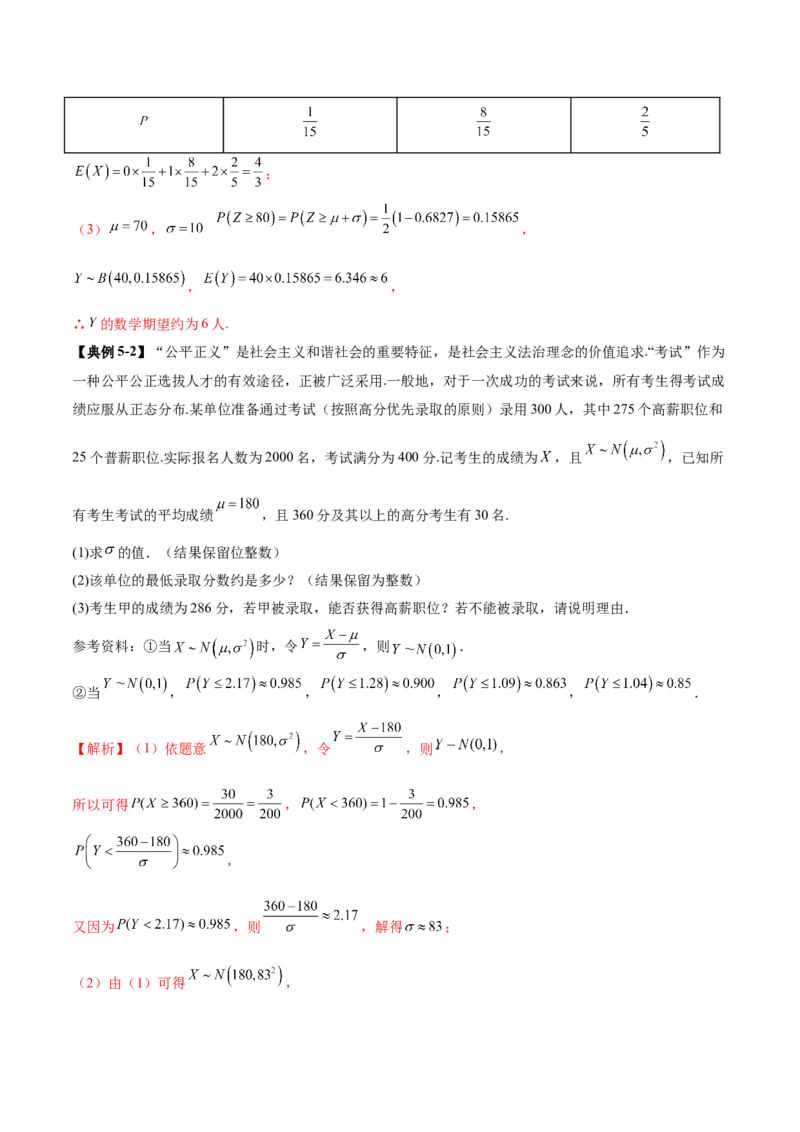 专题22概率与统计的综合应用与高级分析（讲义）（解析版）_02高考数学_2025年新高考资料_二轮复习_上好课2025年高考数学二轮复习讲练测（新高考通用）3379306