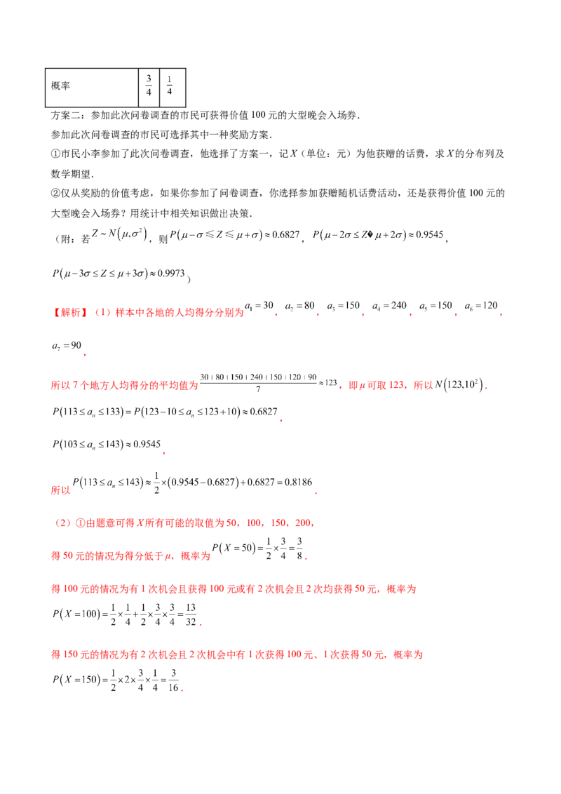 专题22概率与统计的综合应用与高级分析（讲义）（解析版）_02高考数学_2025年新高考资料_二轮复习_上好课2025年高考数学二轮复习讲练测（新高考通用）3379306