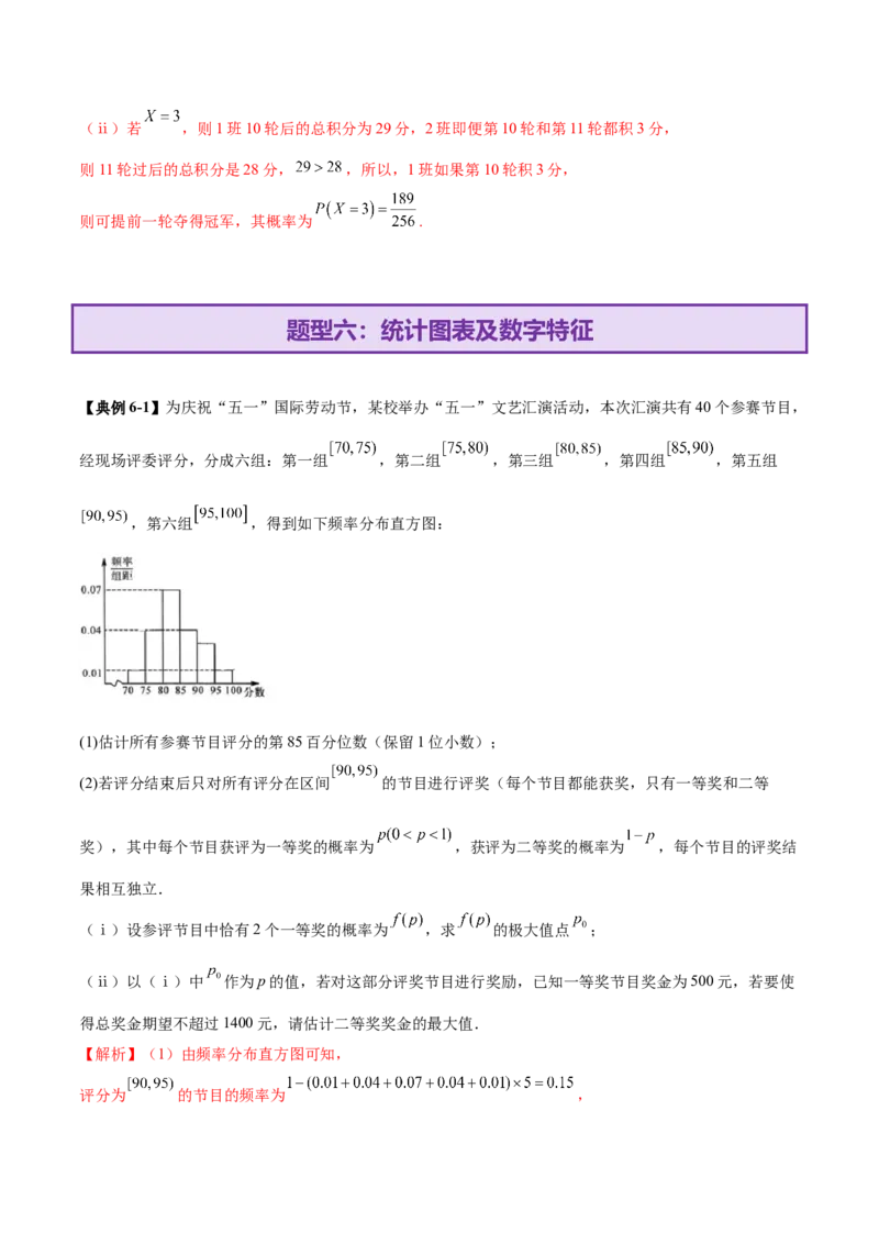 专题22概率与统计的综合应用与高级分析（讲义）（解析版）_02高考数学_2025年新高考资料_二轮复习_上好课2025年高考数学二轮复习讲练测（新高考通用）3379306