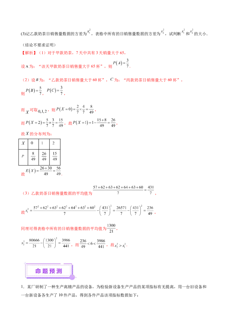 专题22概率与统计的综合应用与高级分析（讲义）（解析版）_02高考数学_2025年新高考资料_二轮复习_上好课2025年高考数学二轮复习讲练测（新高考通用）3379306