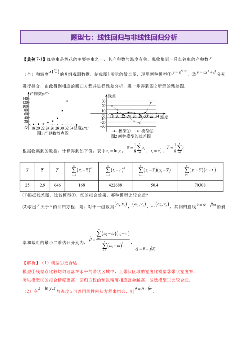专题22概率与统计的综合应用与高级分析（讲义）（解析版）_02高考数学_2025年新高考资料_二轮复习_上好课2025年高考数学二轮复习讲练测（新高考通用）3379306