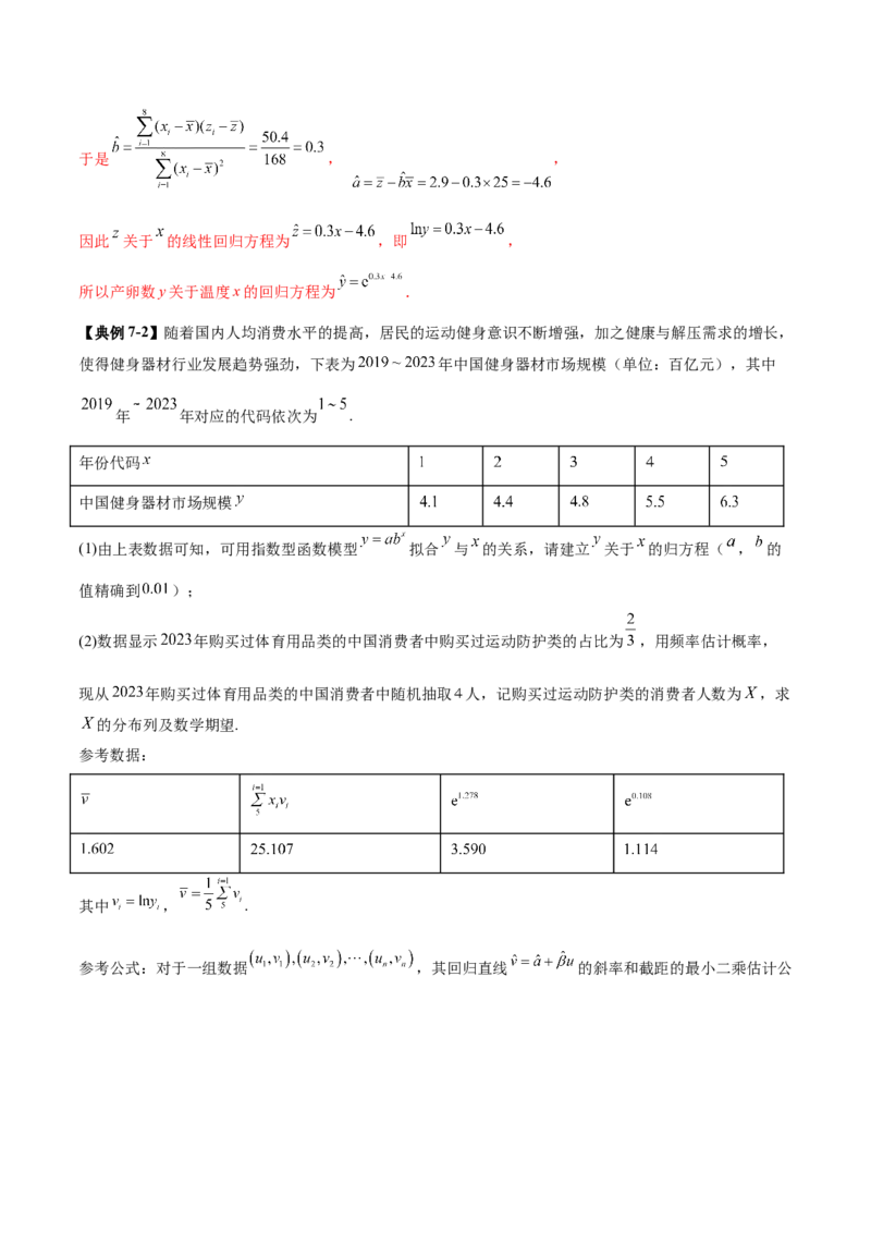 专题22概率与统计的综合应用与高级分析（讲义）（解析版）_02高考数学_2025年新高考资料_二轮复习_上好课2025年高考数学二轮复习讲练测（新高考通用）3379306