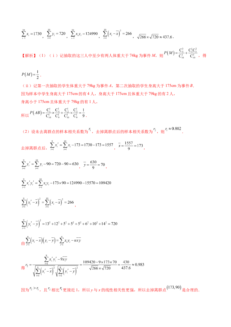 专题22概率与统计的综合应用与高级分析（讲义）（解析版）_02高考数学_2025年新高考资料_二轮复习_上好课2025年高考数学二轮复习讲练测（新高考通用）3379306