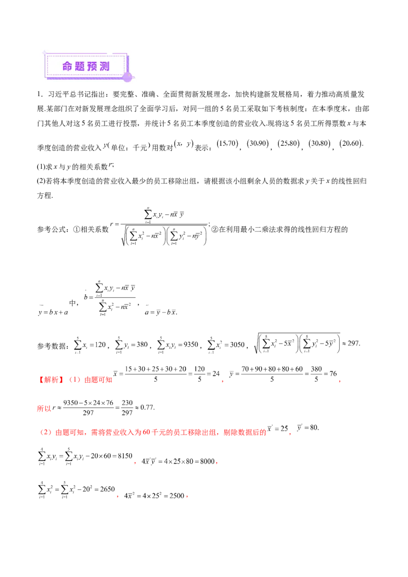 专题22概率与统计的综合应用与高级分析（讲义）（解析版）_02高考数学_2025年新高考资料_二轮复习_上好课2025年高考数学二轮复习讲练测（新高考通用）3379306