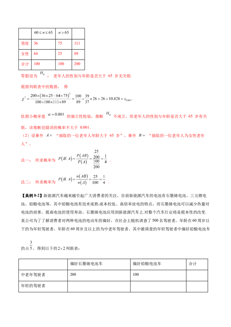 专题22概率与统计的综合应用与高级分析（讲义）（解析版）_02高考数学_2025年新高考资料_二轮复习_上好课2025年高考数学二轮复习讲练测（新高考通用）3379306