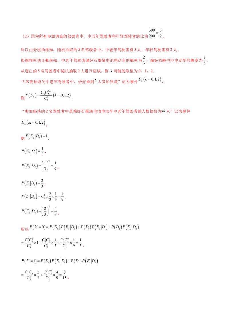 专题22概率与统计的综合应用与高级分析（讲义）（解析版）_02高考数学_2025年新高考资料_二轮复习_上好课2025年高考数学二轮复习讲练测（新高考通用）3379306
