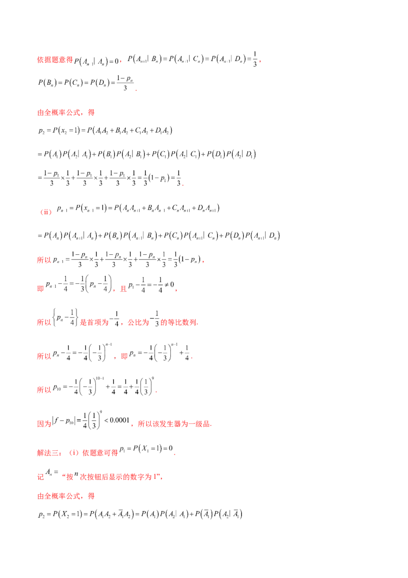 专题22概率与统计的综合应用与高级分析（讲义）（解析版）_02高考数学_2025年新高考资料_二轮复习_上好课2025年高考数学二轮复习讲练测（新高考通用）3379306