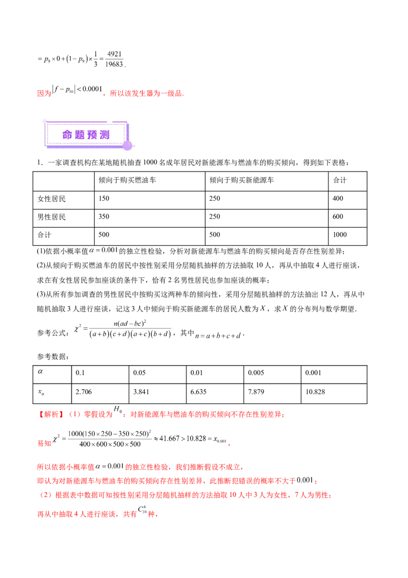 专题22概率与统计的综合应用与高级分析（讲义）（解析版）_02高考数学_2025年新高考资料_二轮复习_上好课2025年高考数学二轮复习讲练测（新高考通用）3379306