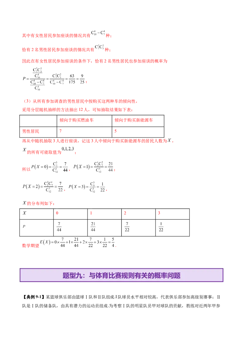 专题22概率与统计的综合应用与高级分析（讲义）（解析版）_02高考数学_2025年新高考资料_二轮复习_上好课2025年高考数学二轮复习讲练测（新高考通用）3379306