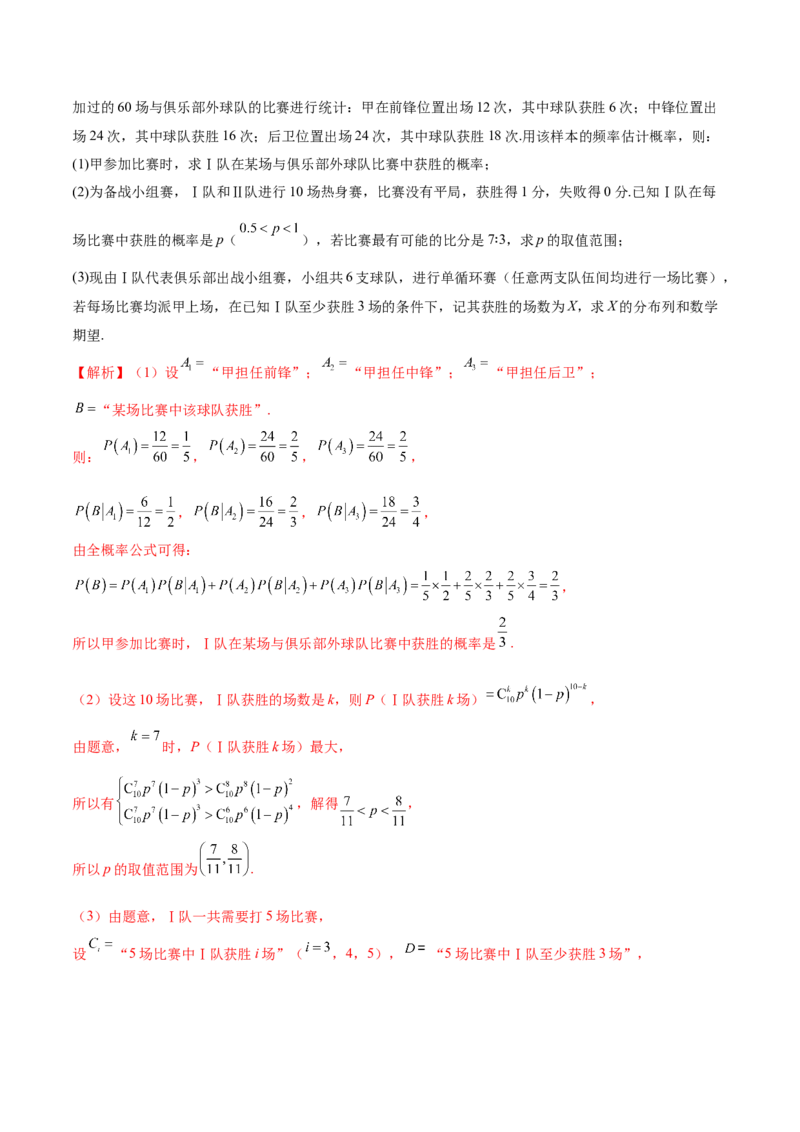 专题22概率与统计的综合应用与高级分析（讲义）（解析版）_02高考数学_2025年新高考资料_二轮复习_上好课2025年高考数学二轮复习讲练测（新高考通用）3379306