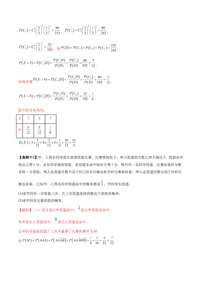 专题22概率与统计的综合应用与高级分析（讲义）（解析版）_02高考数学_2025年新高考资料_二轮复习_上好课2025年高考数学二轮复习讲练测（新高考通用）3379306