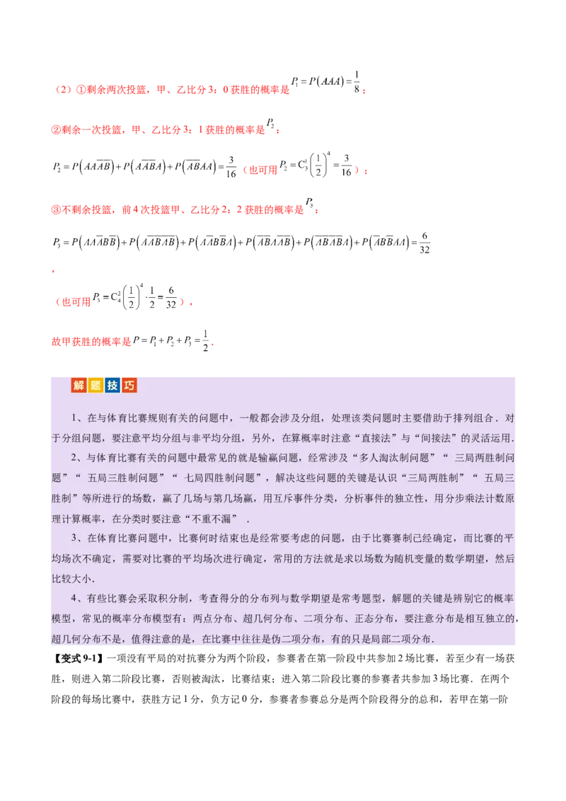 专题22概率与统计的综合应用与高级分析（讲义）（解析版）_02高考数学_2025年新高考资料_二轮复习_上好课2025年高考数学二轮复习讲练测（新高考通用）3379306