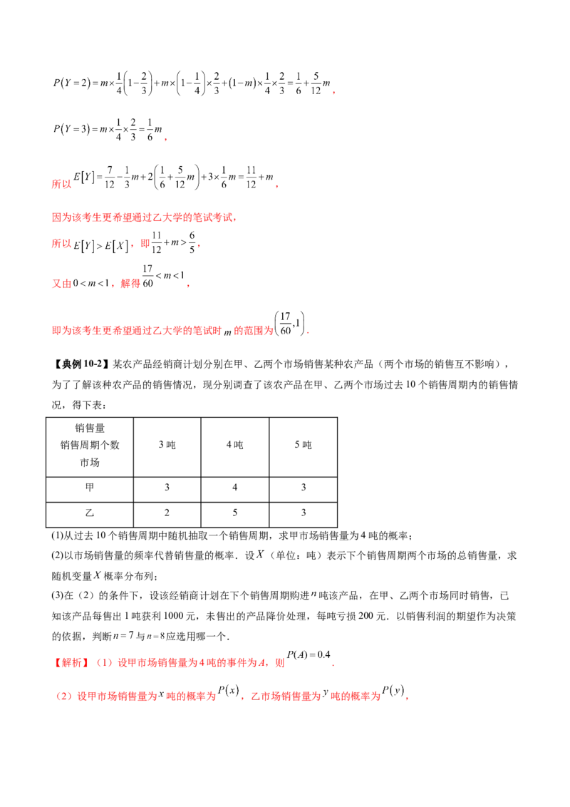 专题22概率与统计的综合应用与高级分析（讲义）（解析版）_02高考数学_2025年新高考资料_二轮复习_上好课2025年高考数学二轮复习讲练测（新高考通用）3379306