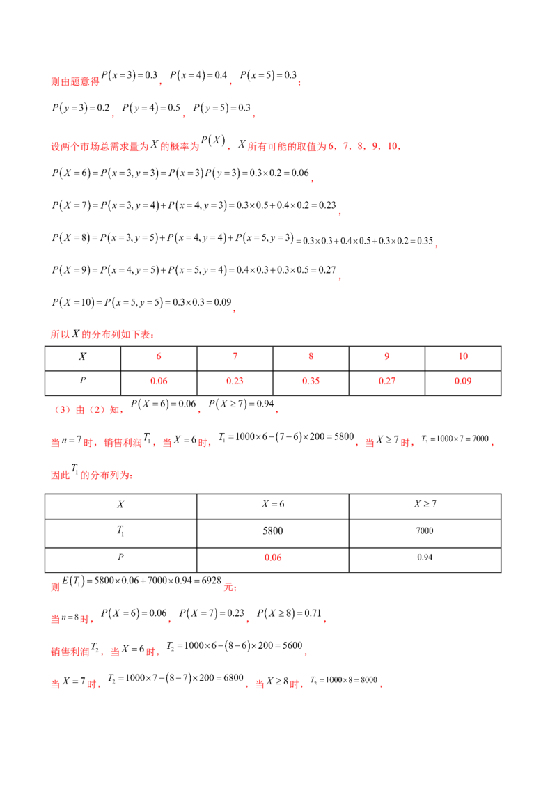 专题22概率与统计的综合应用与高级分析（讲义）（解析版）_02高考数学_2025年新高考资料_二轮复习_上好课2025年高考数学二轮复习讲练测（新高考通用）3379306
