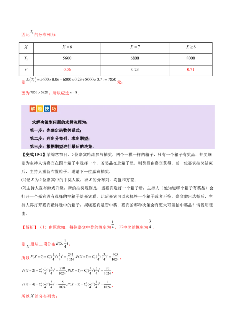 专题22概率与统计的综合应用与高级分析（讲义）（解析版）_02高考数学_2025年新高考资料_二轮复习_上好课2025年高考数学二轮复习讲练测（新高考通用）3379306