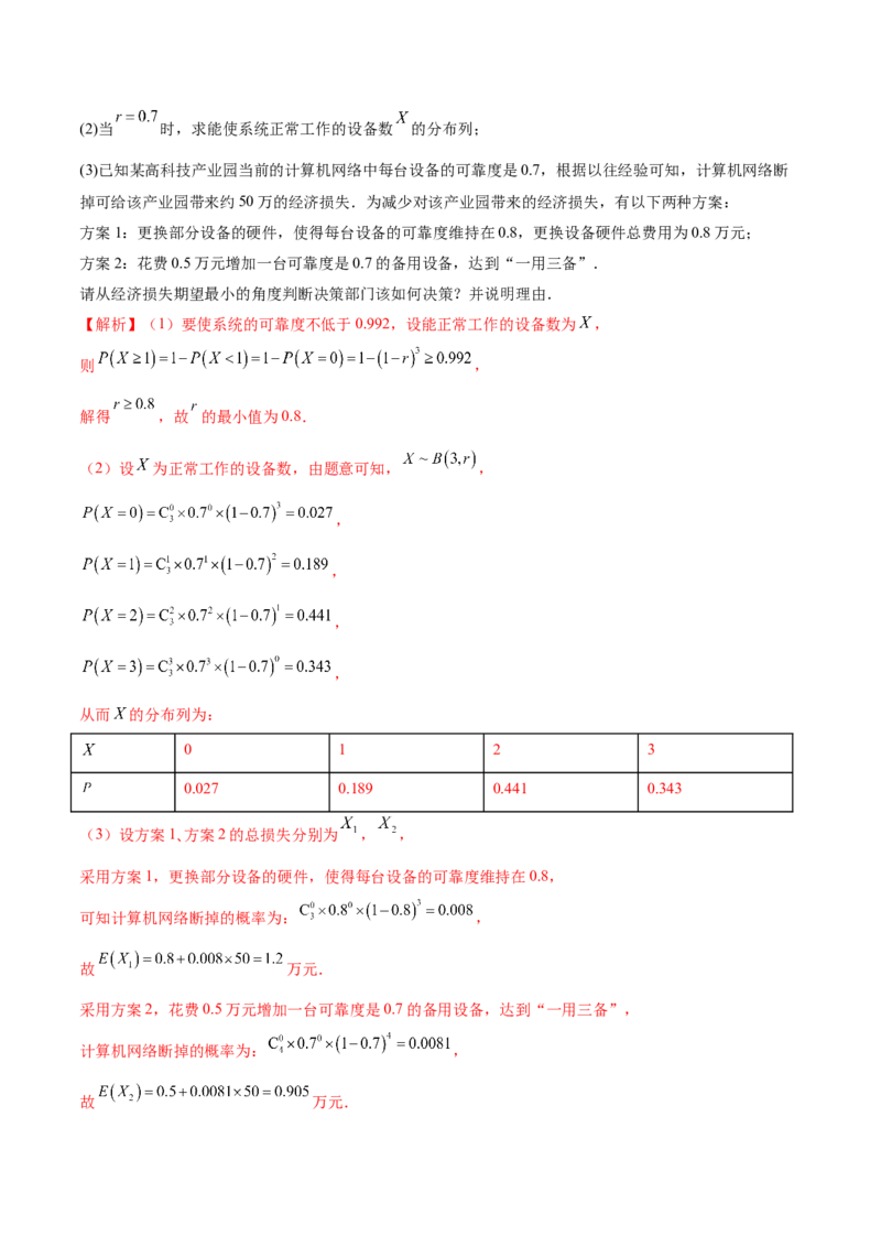 专题22概率与统计的综合应用与高级分析（讲义）（解析版）_02高考数学_2025年新高考资料_二轮复习_上好课2025年高考数学二轮复习讲练测（新高考通用）3379306
