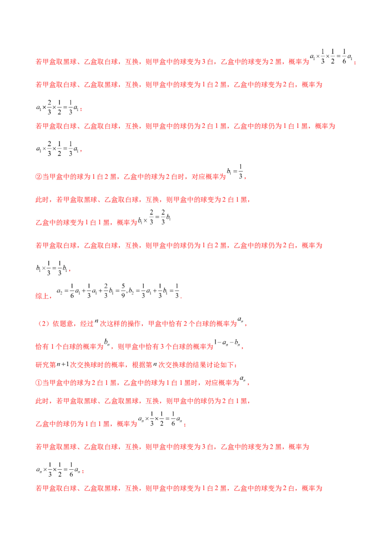 专题22概率与统计的综合应用与高级分析（讲义）（解析版）_02高考数学_2025年新高考资料_二轮复习_上好课2025年高考数学二轮复习讲练测（新高考通用）3379306