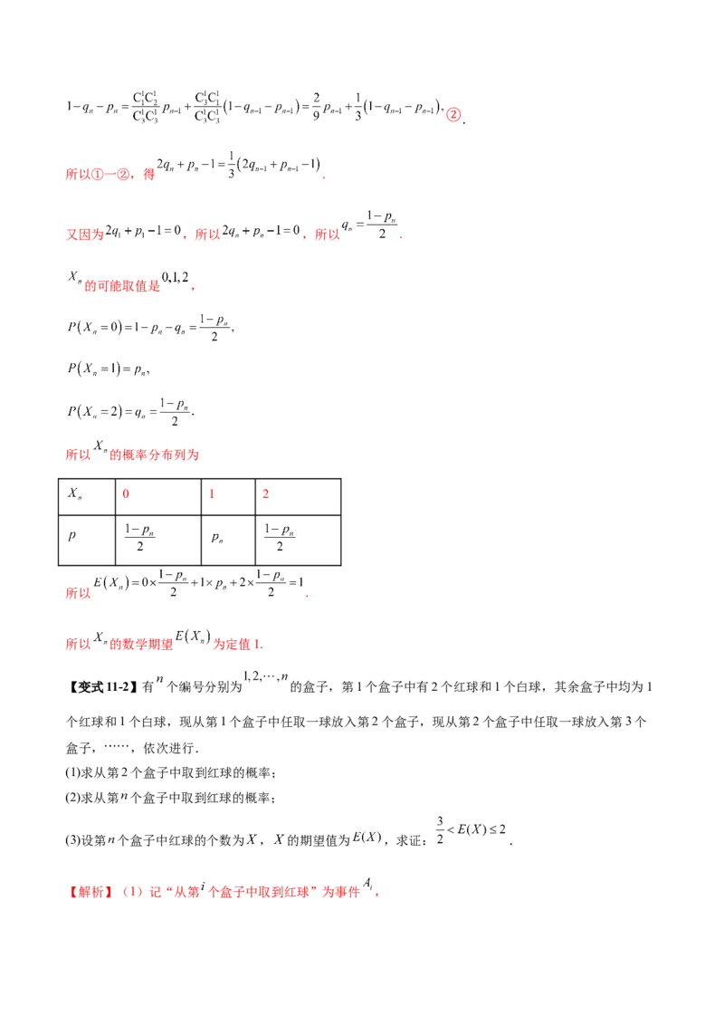 专题22概率与统计的综合应用与高级分析（讲义）（解析版）_02高考数学_2025年新高考资料_二轮复习_上好课2025年高考数学二轮复习讲练测（新高考通用）3379306