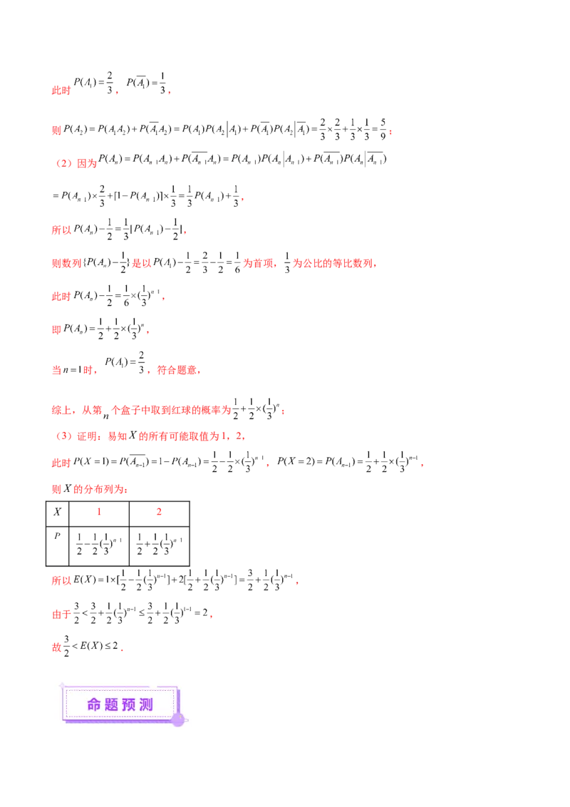 专题22概率与统计的综合应用与高级分析（讲义）（解析版）_02高考数学_2025年新高考资料_二轮复习_上好课2025年高考数学二轮复习讲练测（新高考通用）3379306