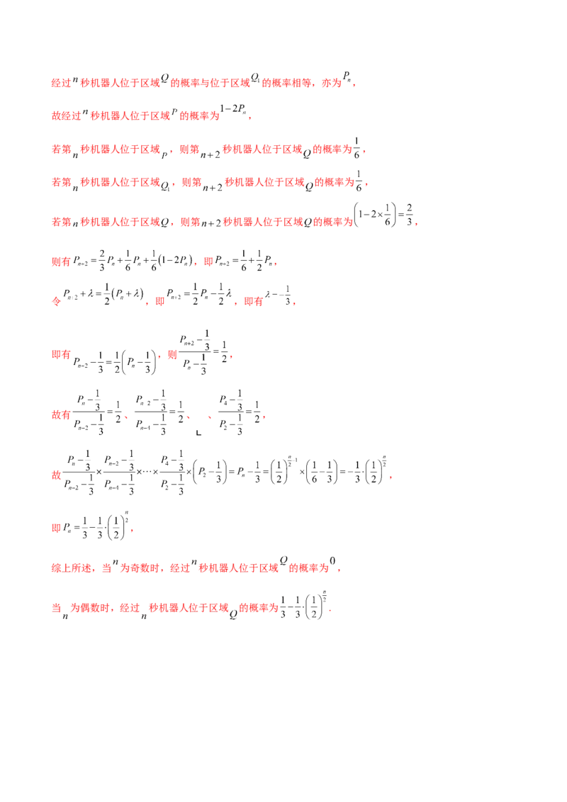 专题22概率与统计的综合应用与高级分析（讲义）（解析版）_02高考数学_2025年新高考资料_二轮复习_上好课2025年高考数学二轮复习讲练测（新高考通用）3379306