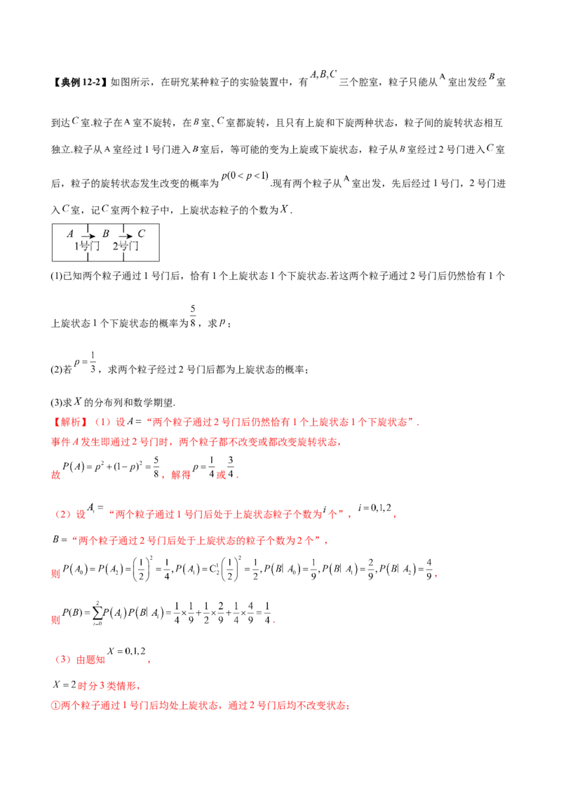 专题22概率与统计的综合应用与高级分析（讲义）（解析版）_02高考数学_2025年新高考资料_二轮复习_上好课2025年高考数学二轮复习讲练测（新高考通用）3379306