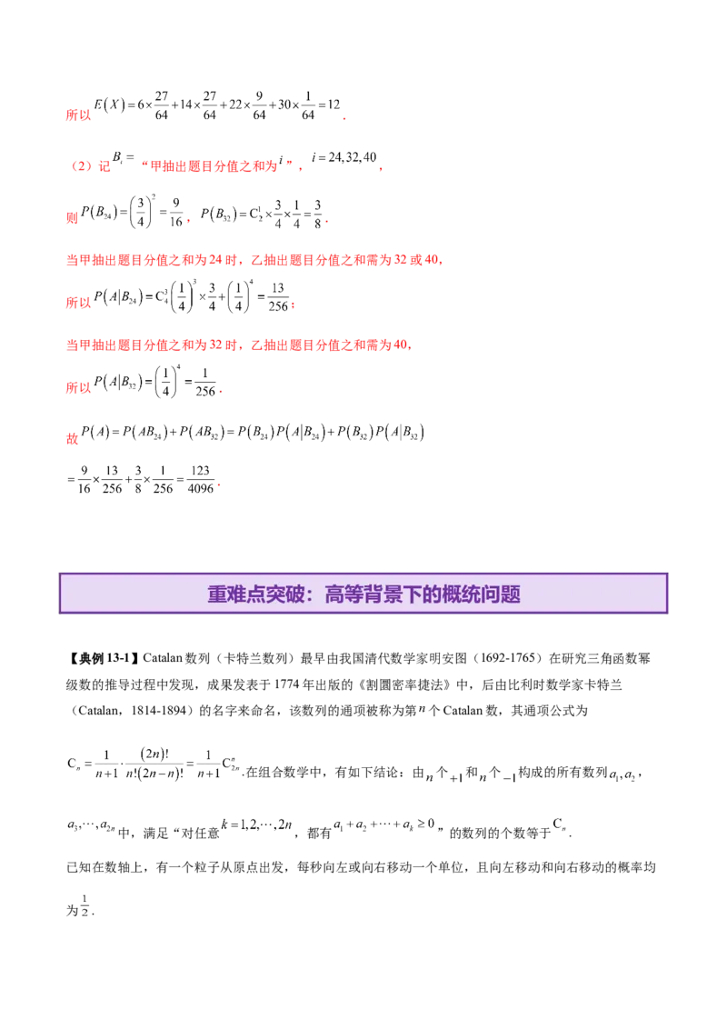 专题22概率与统计的综合应用与高级分析（讲义）（解析版）_02高考数学_2025年新高考资料_二轮复习_上好课2025年高考数学二轮复习讲练测（新高考通用）3379306