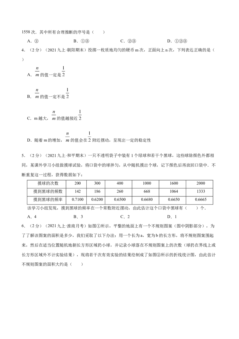 专题10用频率估计概率（原卷版）_北师大初中数学_9上-北师大版初中数学_06专项讲练_挑战压轴题2022-2023学年九年级数学上册压轴题专题精选汇编（北师大版）