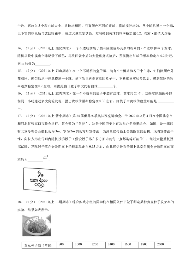 专题10用频率估计概率（原卷版）_北师大初中数学_9上-北师大版初中数学_06专项讲练_挑战压轴题2022-2023学年九年级数学上册压轴题专题精选汇编（北师大版）