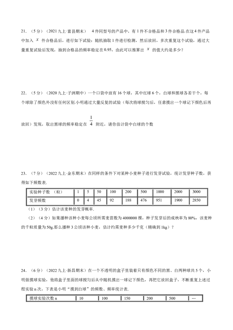 专题10用频率估计概率（原卷版）_北师大初中数学_9上-北师大版初中数学_06专项讲练_挑战压轴题2022-2023学年九年级数学上册压轴题专题精选汇编（北师大版）