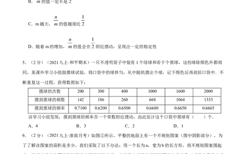 专题10用频率估计概率（原卷版）_北师大初中数学_9上-北师大版初中数学_06专项讲练_挑战压轴题2022-2023学年九年级数学上册压轴题专题精选汇编（北师大版）