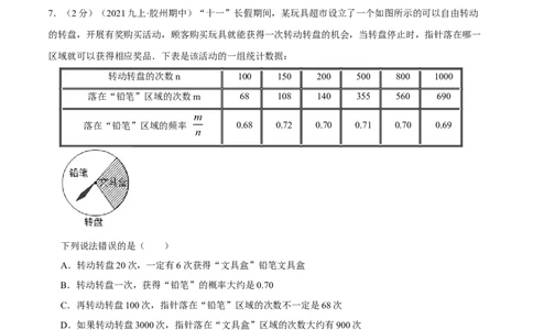 专题10用频率估计概率（原卷版）_北师大初中数学_9上-北师大版初中数学_06专项讲练_挑战压轴题2022-2023学年九年级数学上册压轴题专题精选汇编（北师大版）