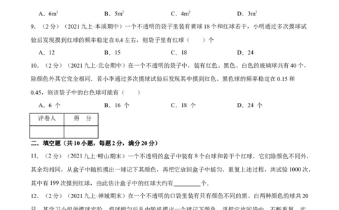 专题10用频率估计概率（原卷版）_北师大初中数学_9上-北师大版初中数学_06专项讲练_挑战压轴题2022-2023学年九年级数学上册压轴题专题精选汇编（北师大版）