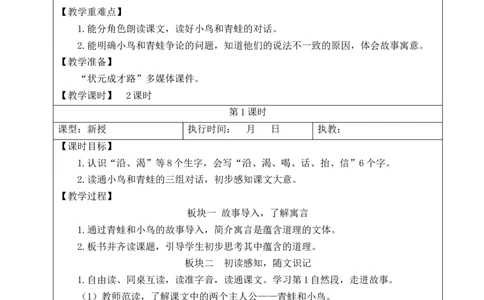 11坐井观天教案_25秋1-6年级语文上册课件教案_25秋统编版语文二年级上册_统编版语文二年级上册教学资源包（25秋状元大课堂）_2.2语上教案_5.第五单元