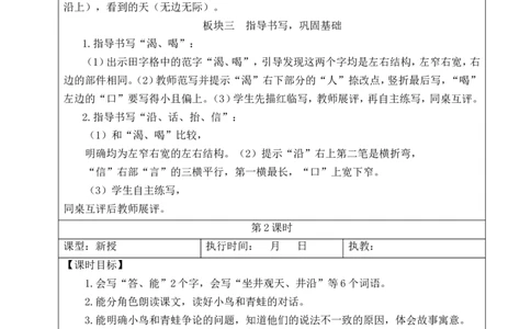 11坐井观天教案_25秋1-6年级语文上册课件教案_25秋统编版语文二年级上册_统编版语文二年级上册教学资源包（25秋状元大课堂）_2.2语上教案_5.第五单元