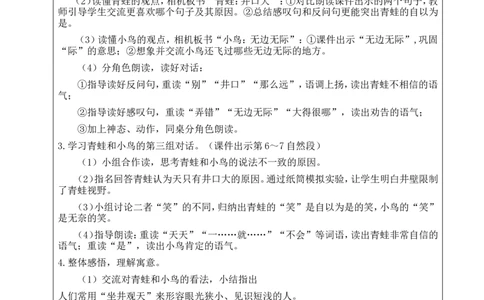11坐井观天教案_25秋1-6年级语文上册课件教案_25秋统编版语文二年级上册_统编版语文二年级上册教学资源包（25秋状元大课堂）_2.2语上教案_5.第五单元