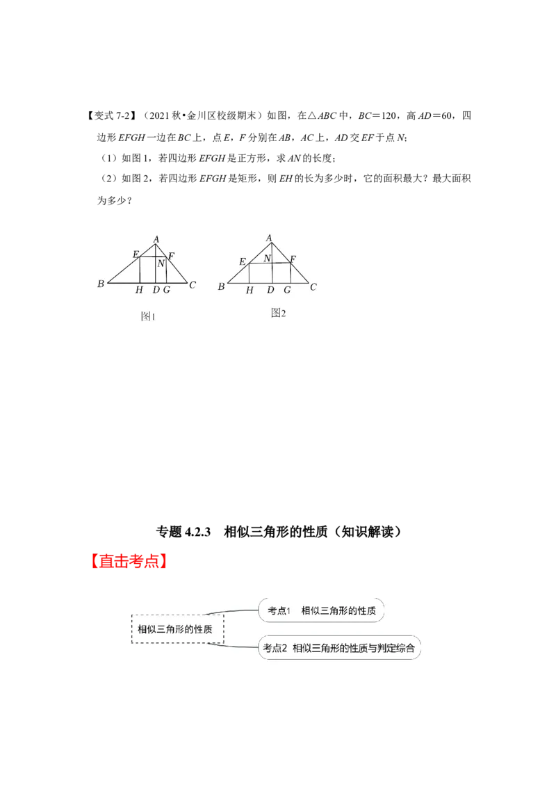 专题4.2.3相似三角形的性质（知识解读）-2022-2023学年九年级数学上册《同步考点解读&bull;专题训练》（北师大版）_北师大初中数学_9上-北师大版初中数学_06专项讲练